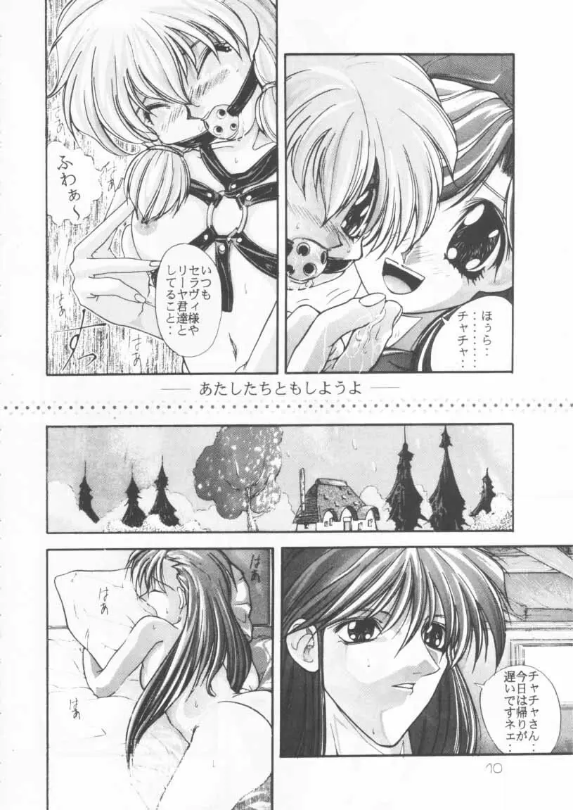 姫ちゃんのリボン 6ページ
