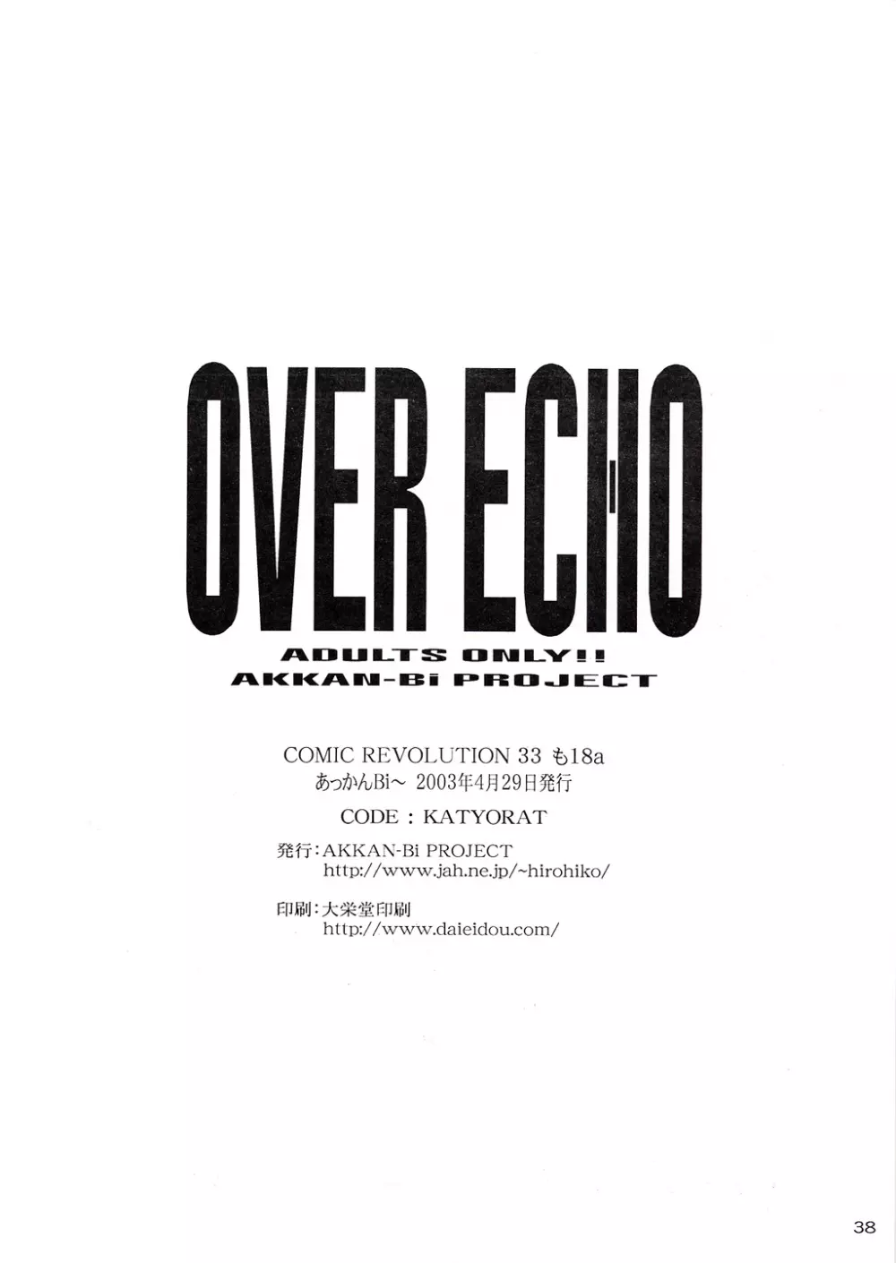 OVER ECHO 36ページ
