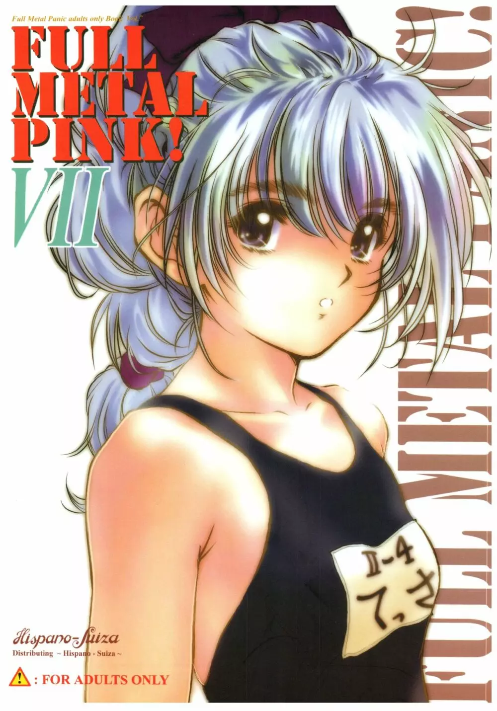 Full Metal Pink! VII 1ページ