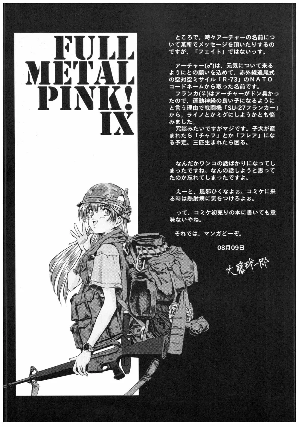 Full Metal Pink! IX 14ページ
