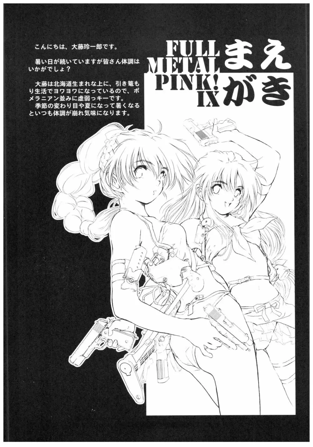 Full Metal Pink! IX 16ページ