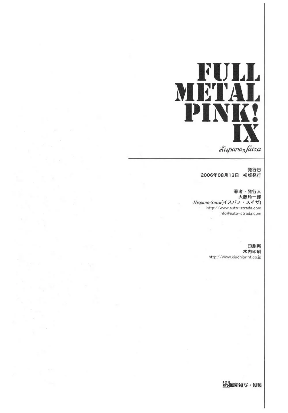Full Metal Pink! IX 2ページ
