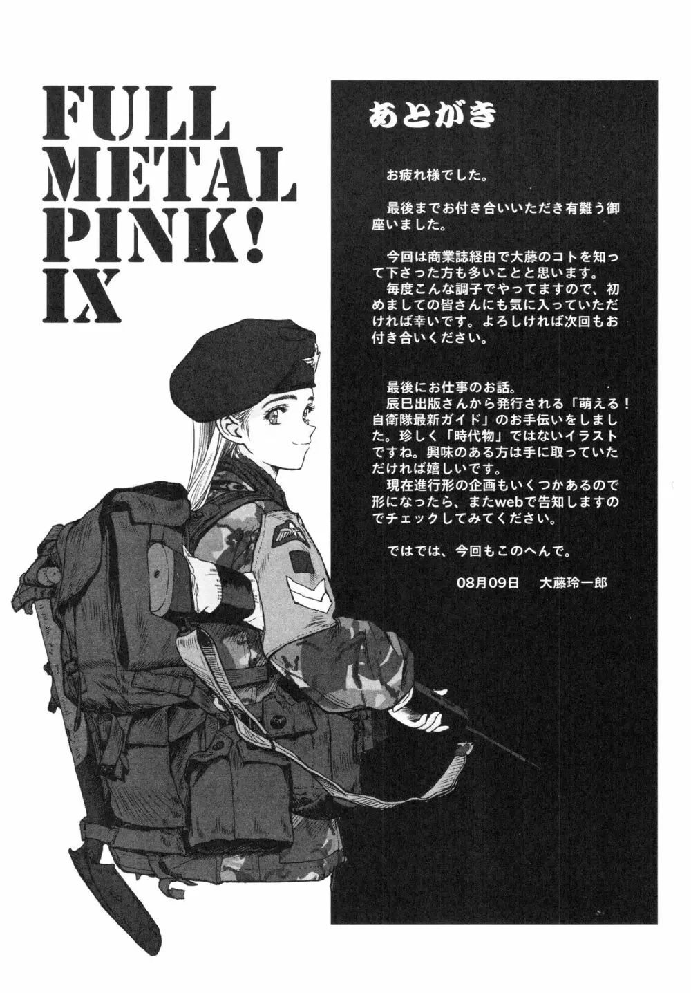 Full Metal Pink! IX 3ページ