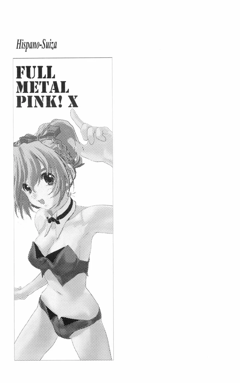 FULL METAL PINK! X 13ページ