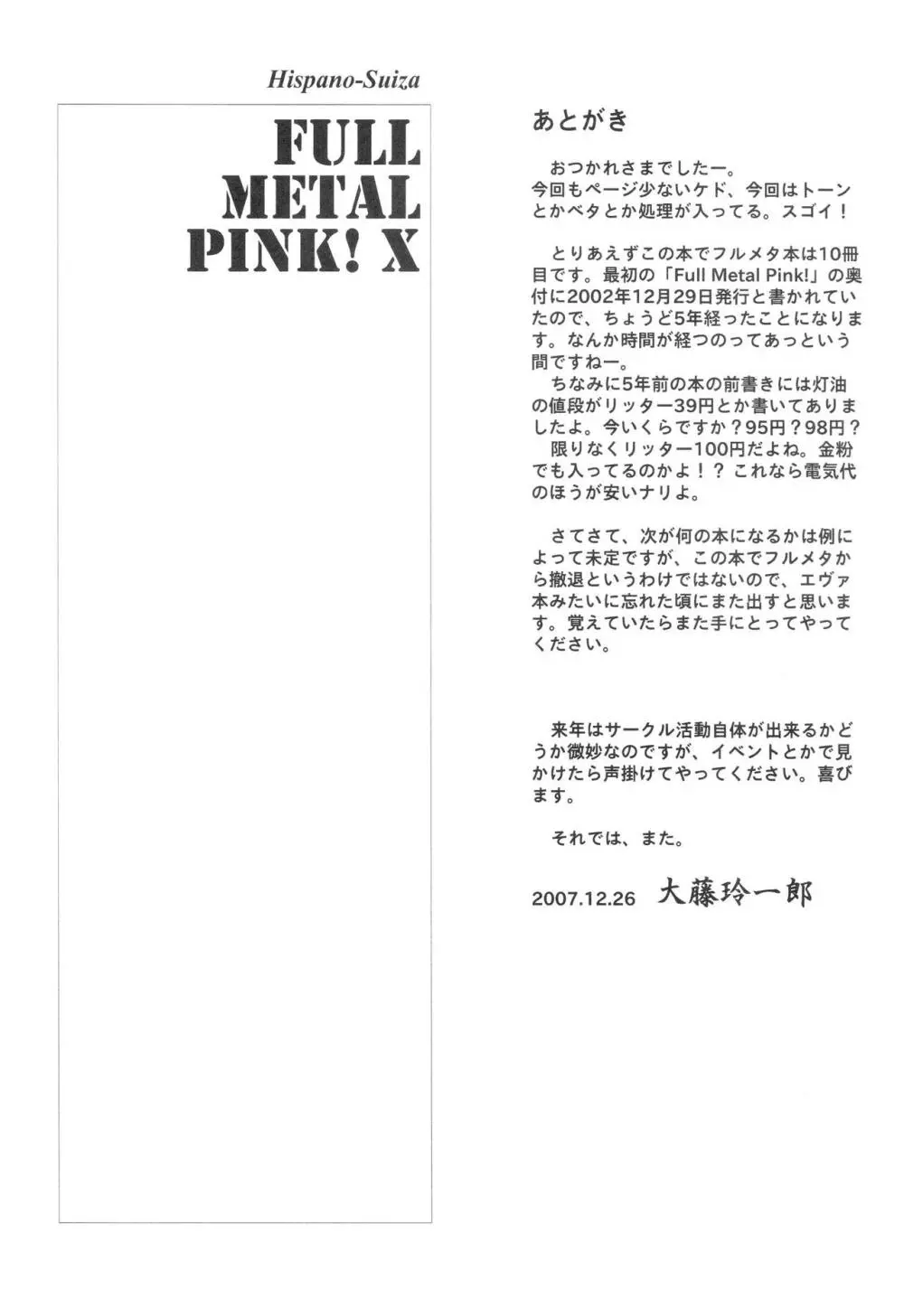 FULL METAL PINK! X 19ページ