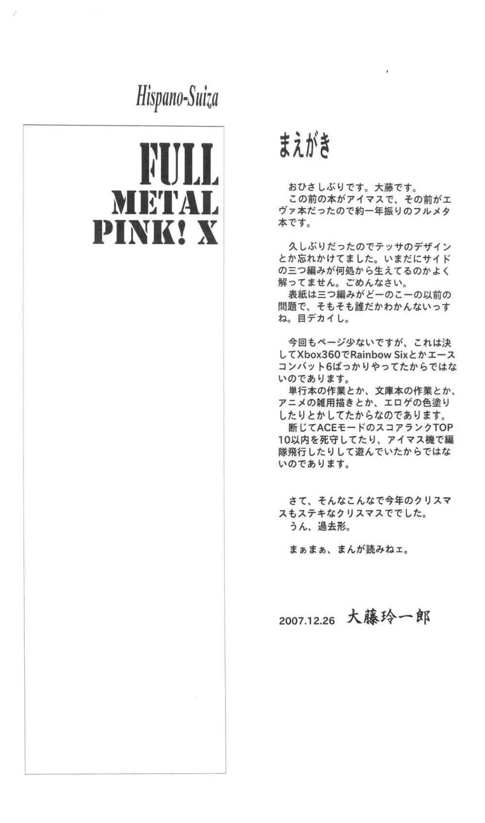 FULL METAL PINK! X 2ページ