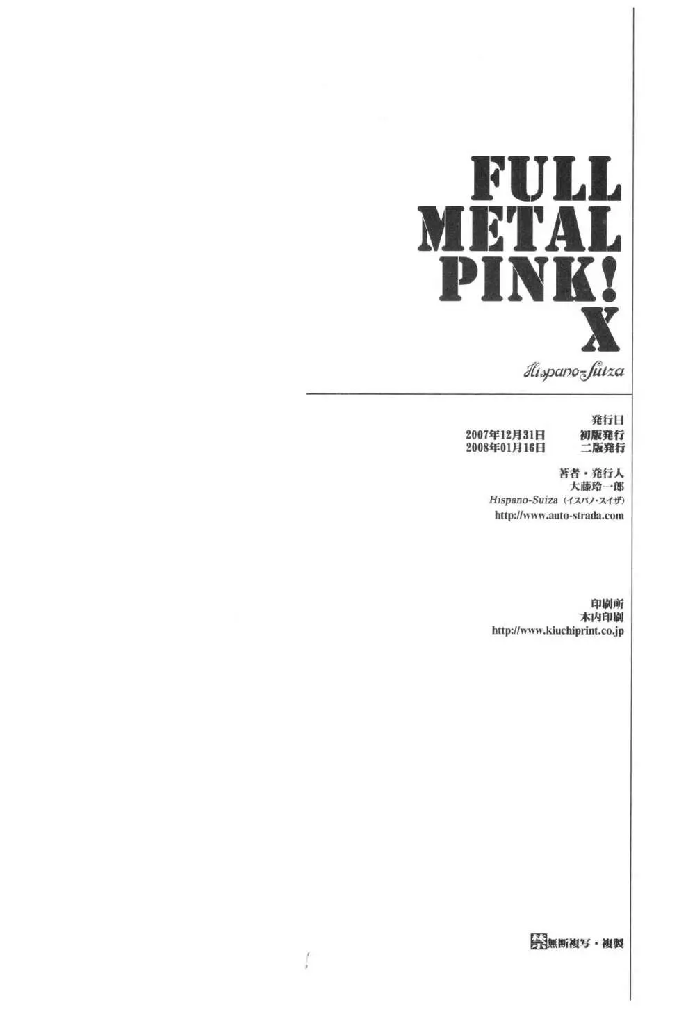 FULL METAL PINK! X 20ページ