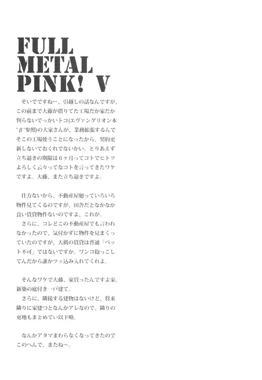 FULL METAL PINK! V 41ページ