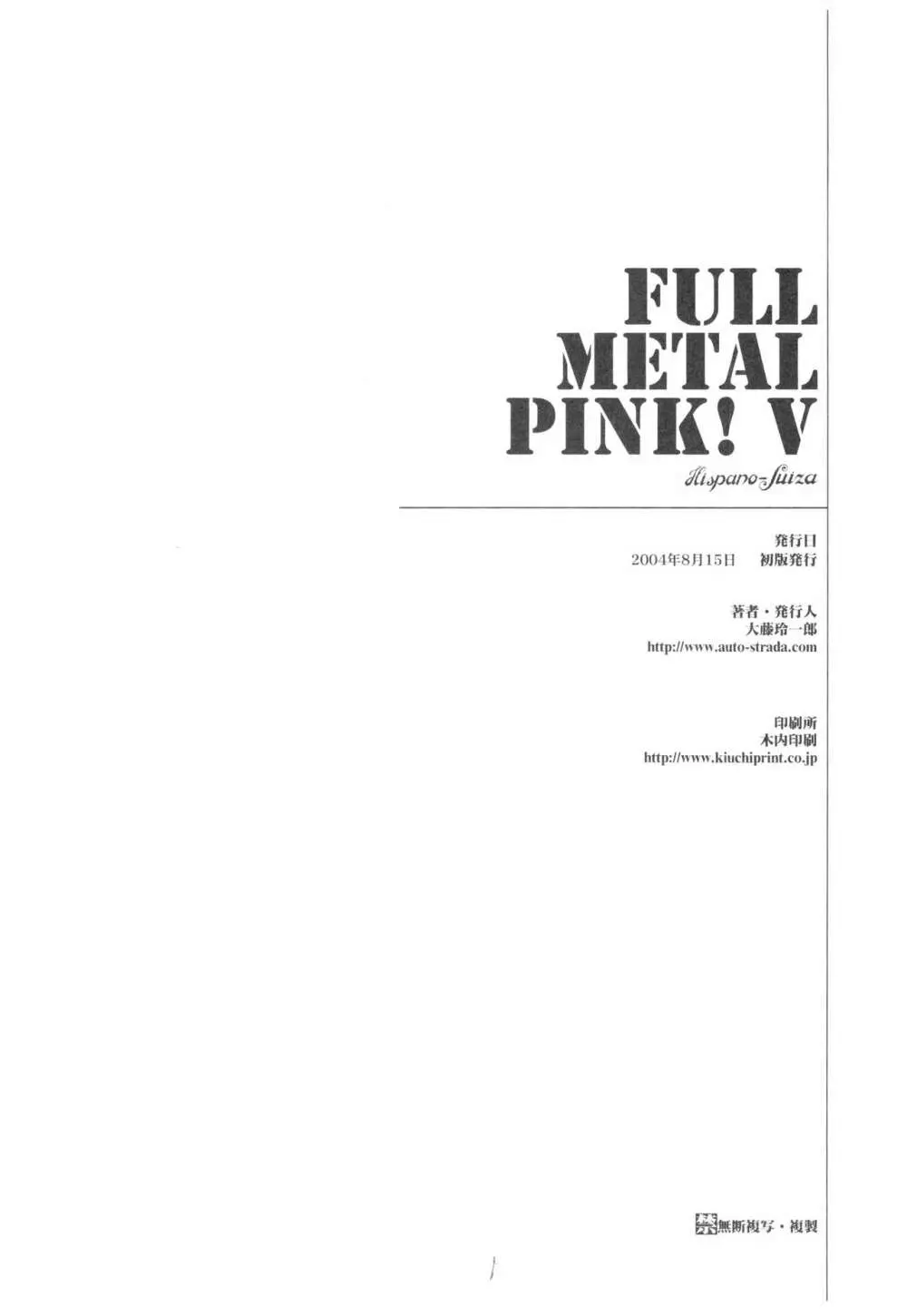 FULL METAL PINK! V 42ページ