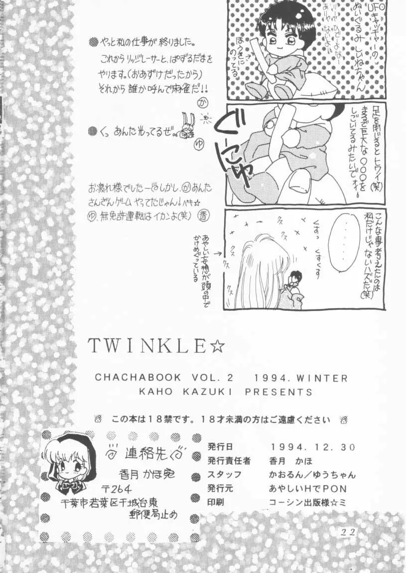 TWINKLE☆ TWINKLE☆CHANCE! 21ページ