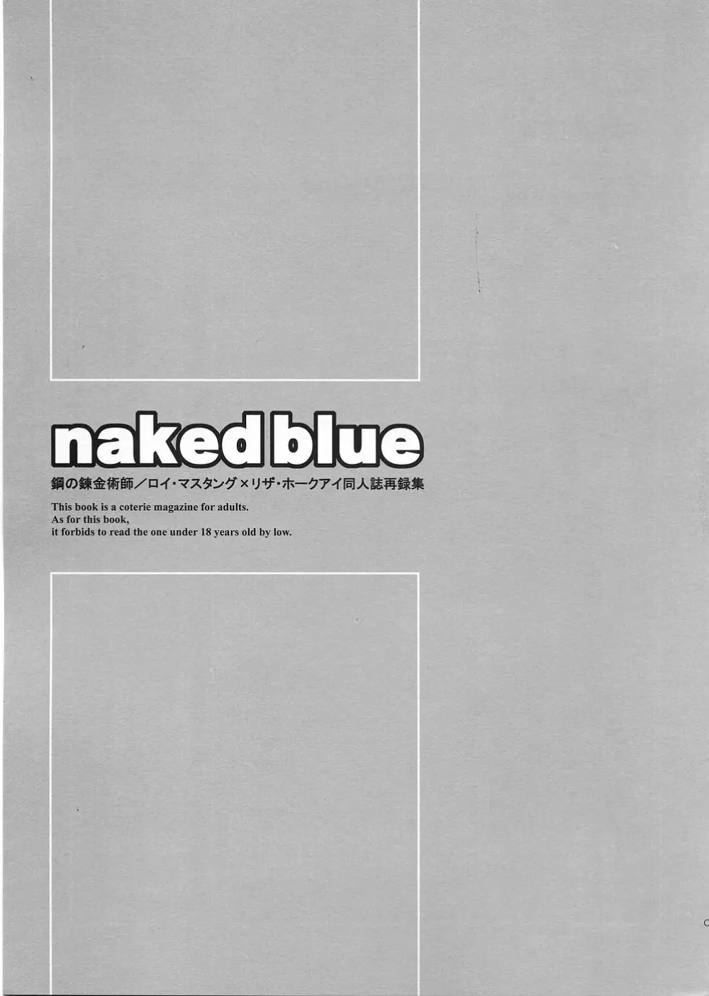 naked blue. 5ページ