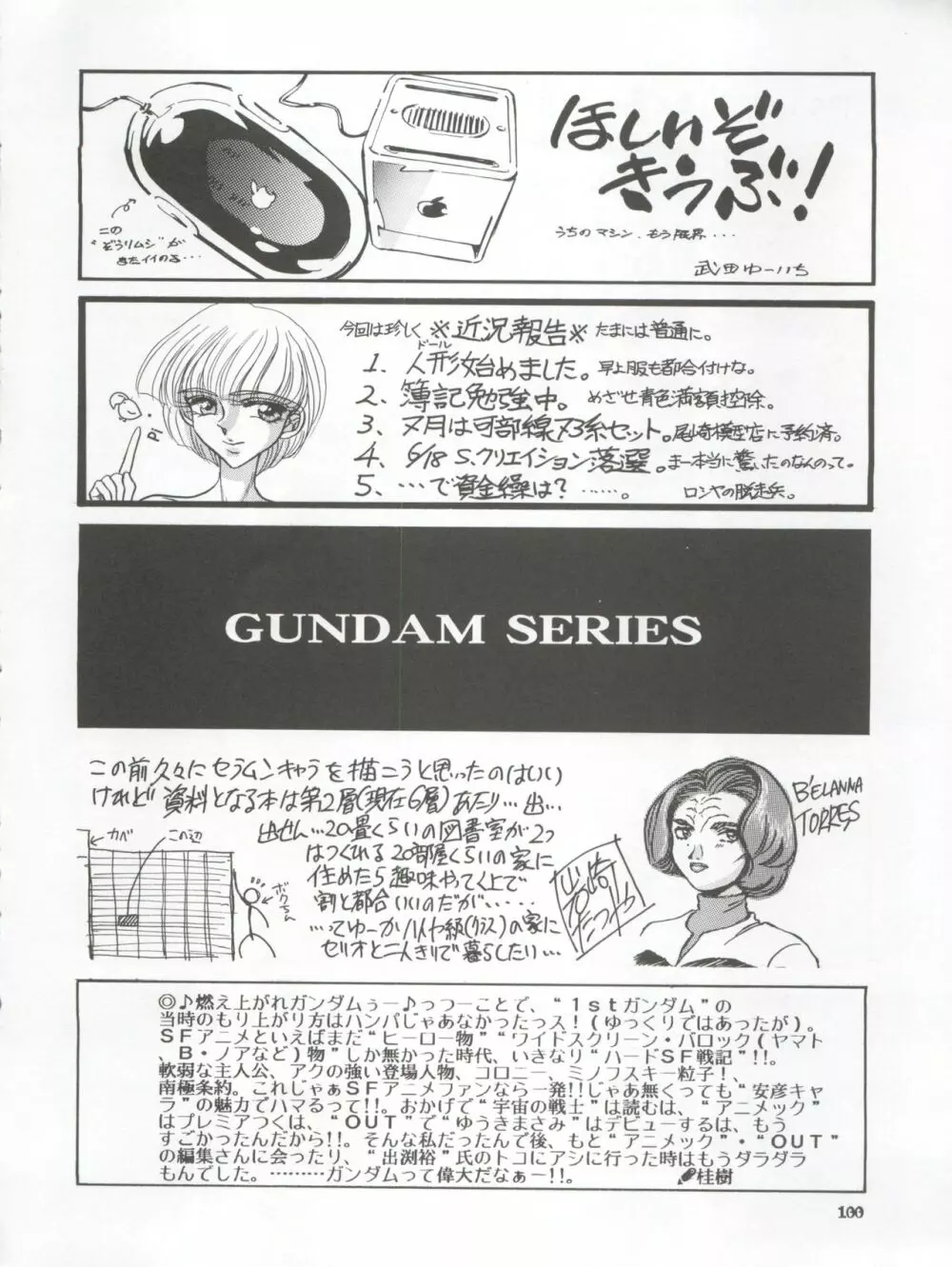 NEXT Climax Magazine 3 Gundam Series 100ページ