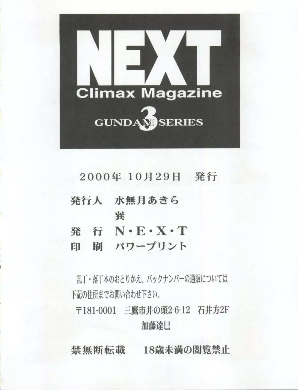 NEXT Climax Magazine 3 Gundam Series 102ページ