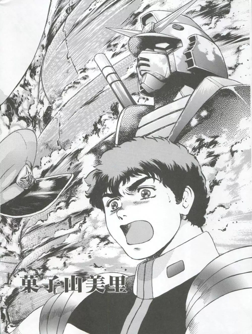 NEXT Climax Magazine 3 Gundam Series 6ページ