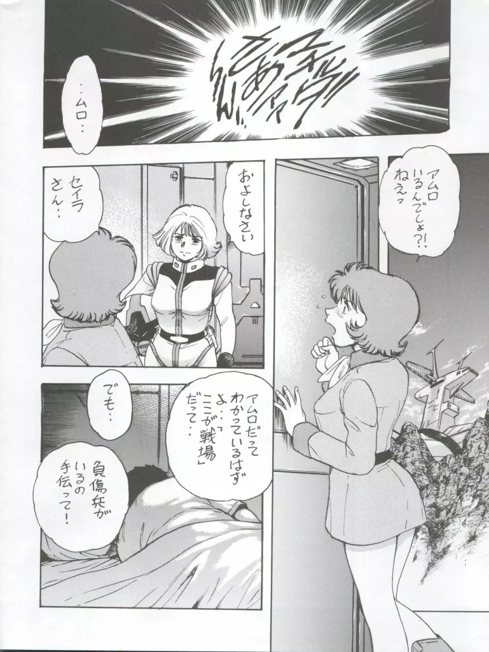NEXT Climax Magazine 3 Gundam Series 8ページ