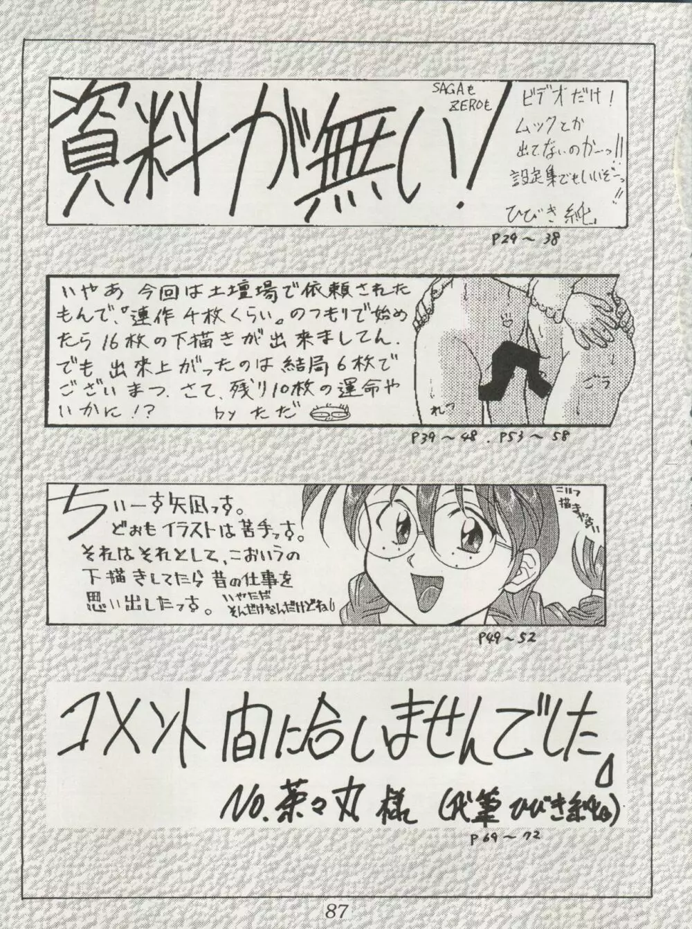 動画Komusume! 9 89ページ