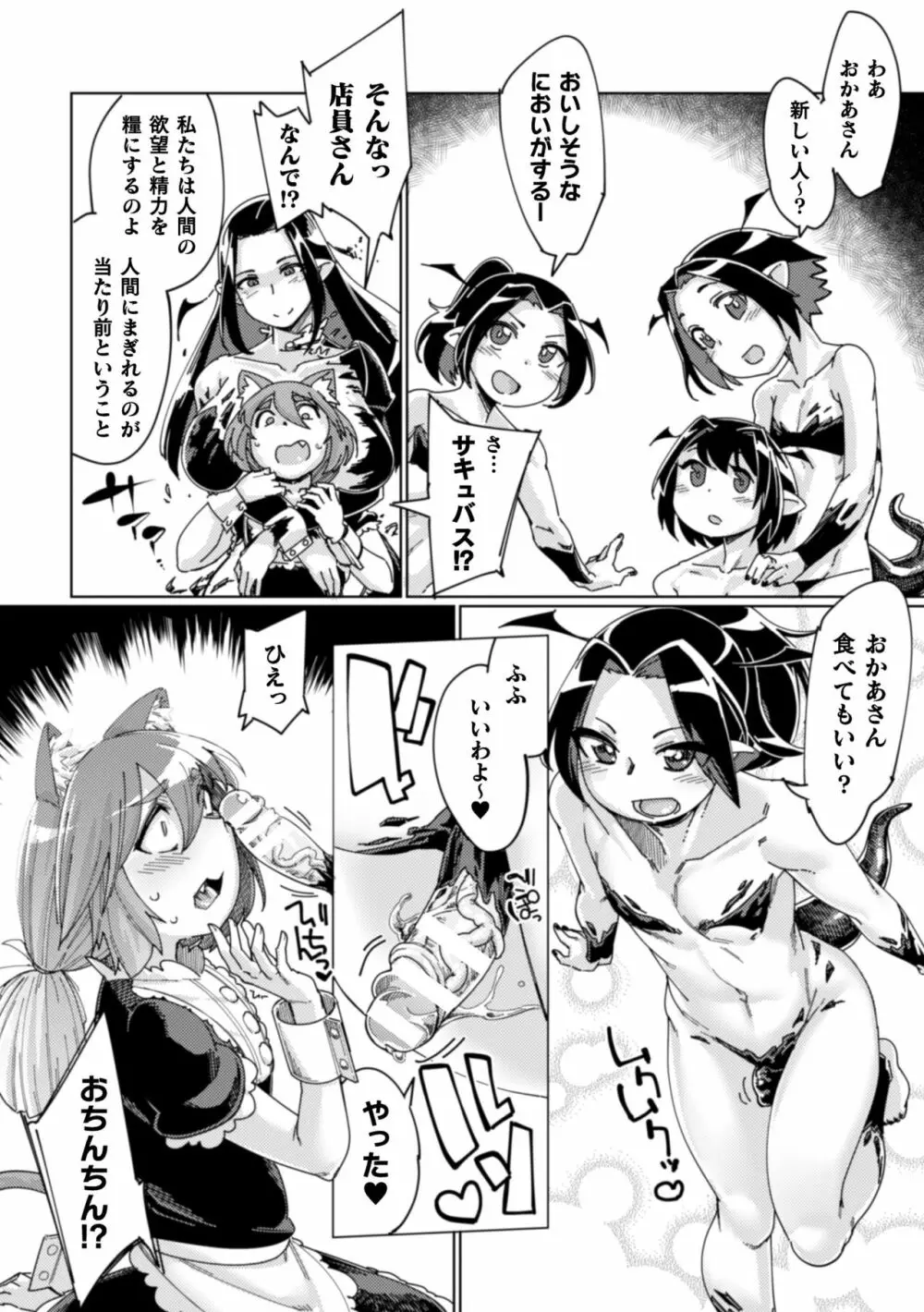 二次元コミックマガジン 男の娘を尻穴快楽でメス堕ち陵辱! Vol.1 18ページ