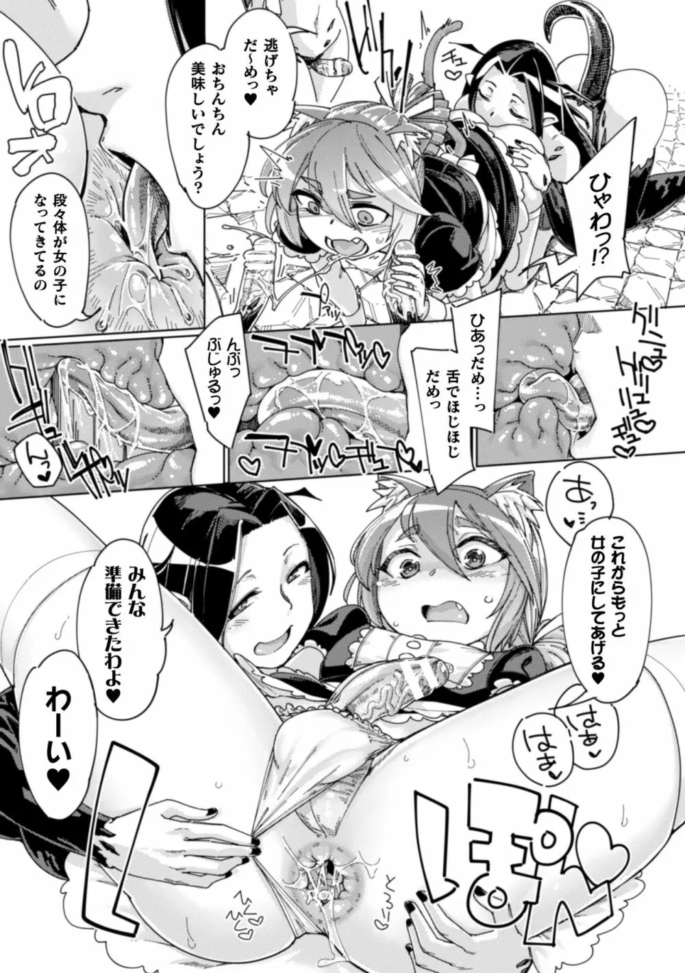 二次元コミックマガジン 男の娘を尻穴快楽でメス堕ち陵辱! Vol.1 21ページ