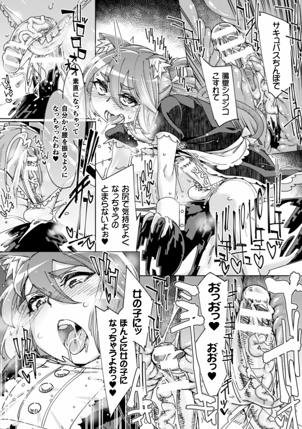 二次元コミックマガジン 男の娘を尻穴快楽でメス堕ち陵辱! Vol.1 24ページ