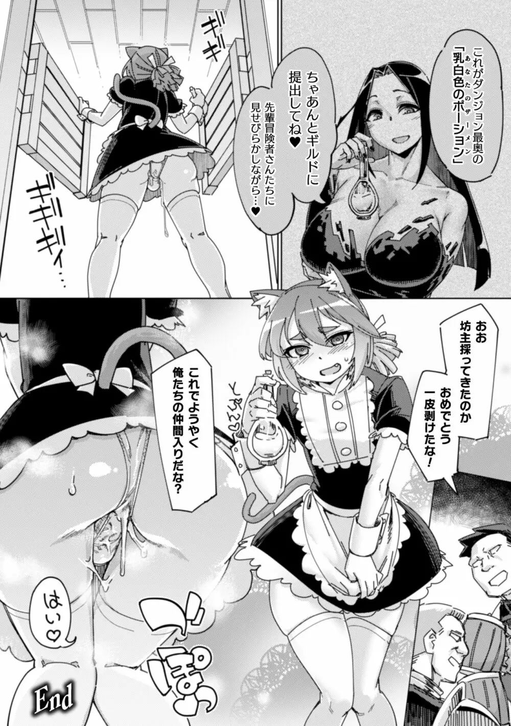 二次元コミックマガジン 男の娘を尻穴快楽でメス堕ち陵辱! Vol.1 26ページ