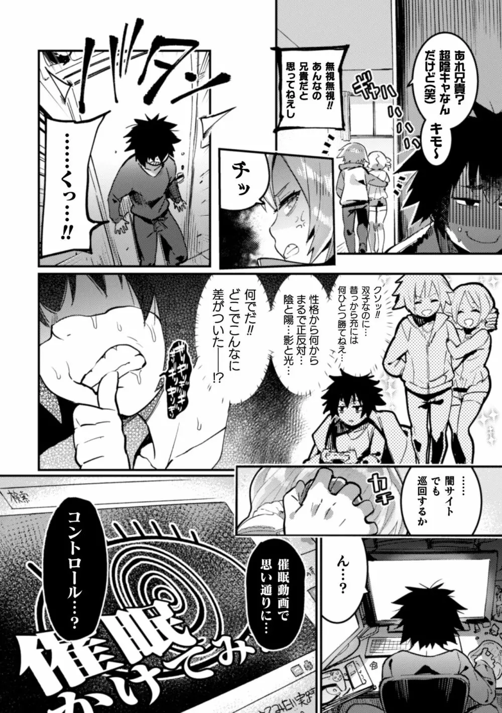 二次元コミックマガジン 男の娘を尻穴快楽でメス堕ち陵辱! Vol.1 28ページ