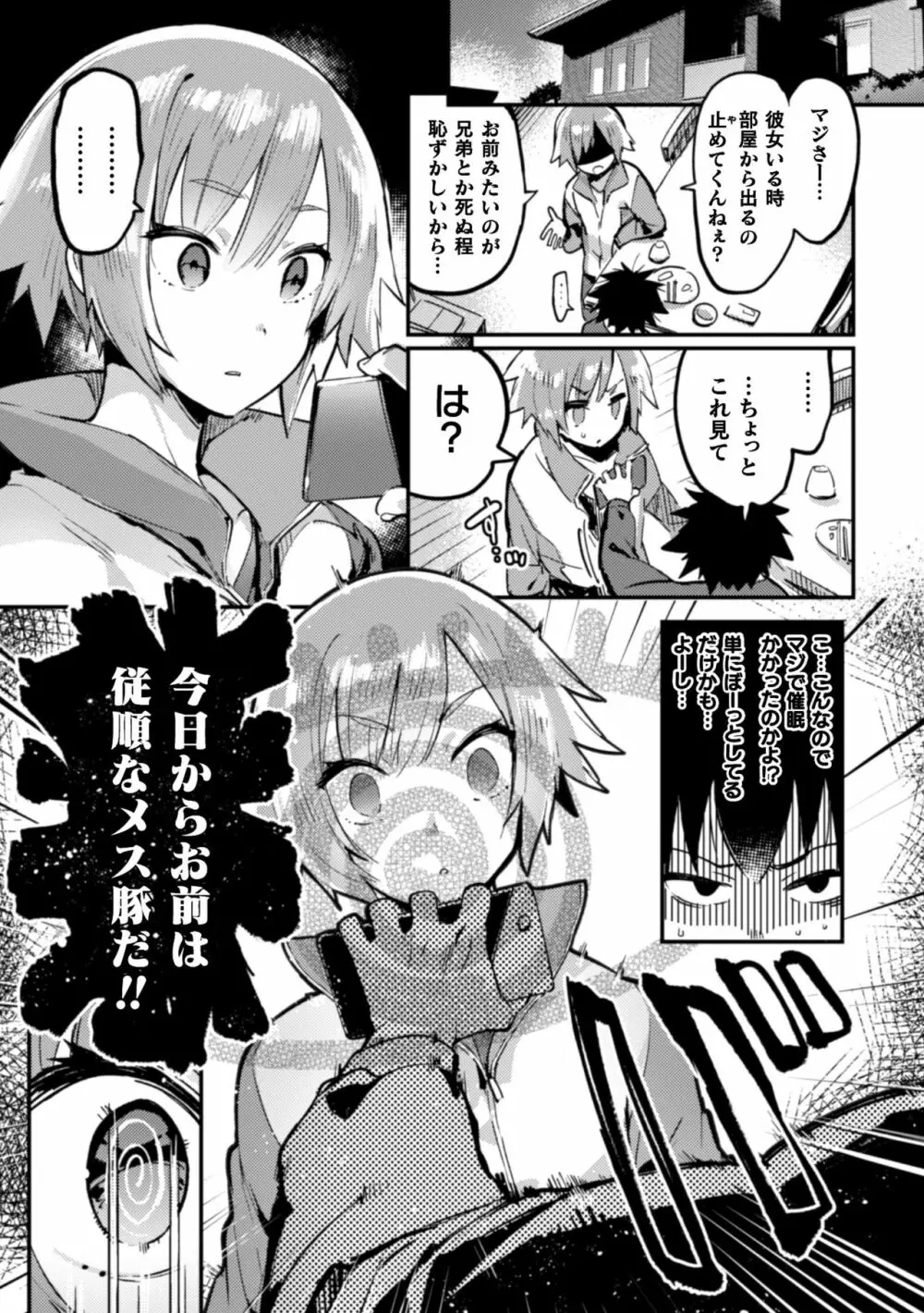 二次元コミックマガジン 男の娘を尻穴快楽でメス堕ち陵辱! Vol.1 29ページ