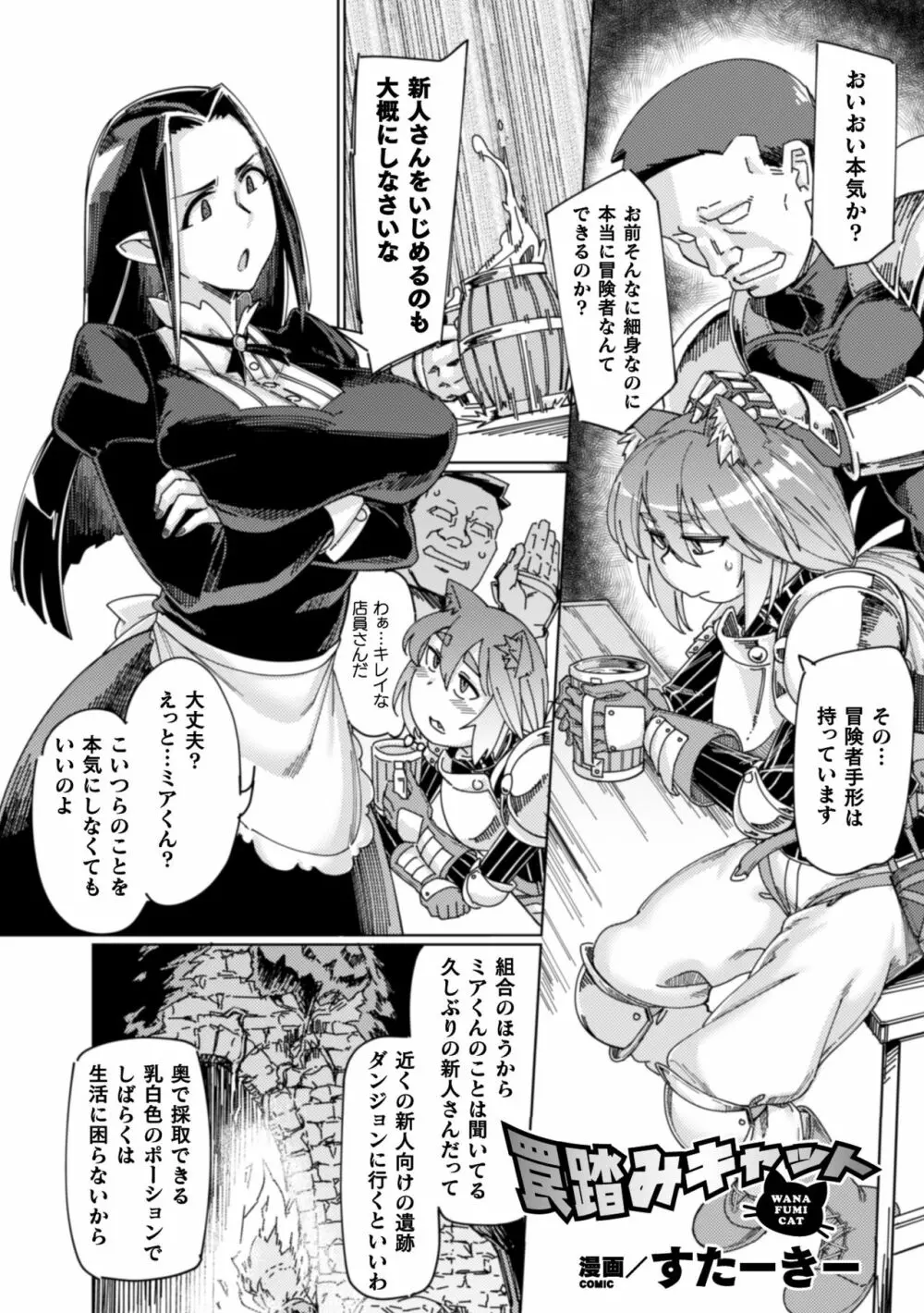 二次元コミックマガジン 男の娘を尻穴快楽でメス堕ち陵辱! Vol.1 3ページ