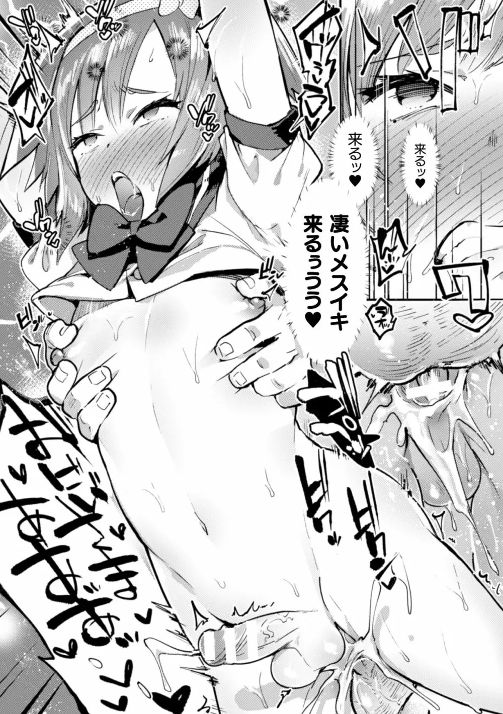 二次元コミックマガジン 男の娘を尻穴快楽でメス堕ち陵辱! Vol.1 44ページ