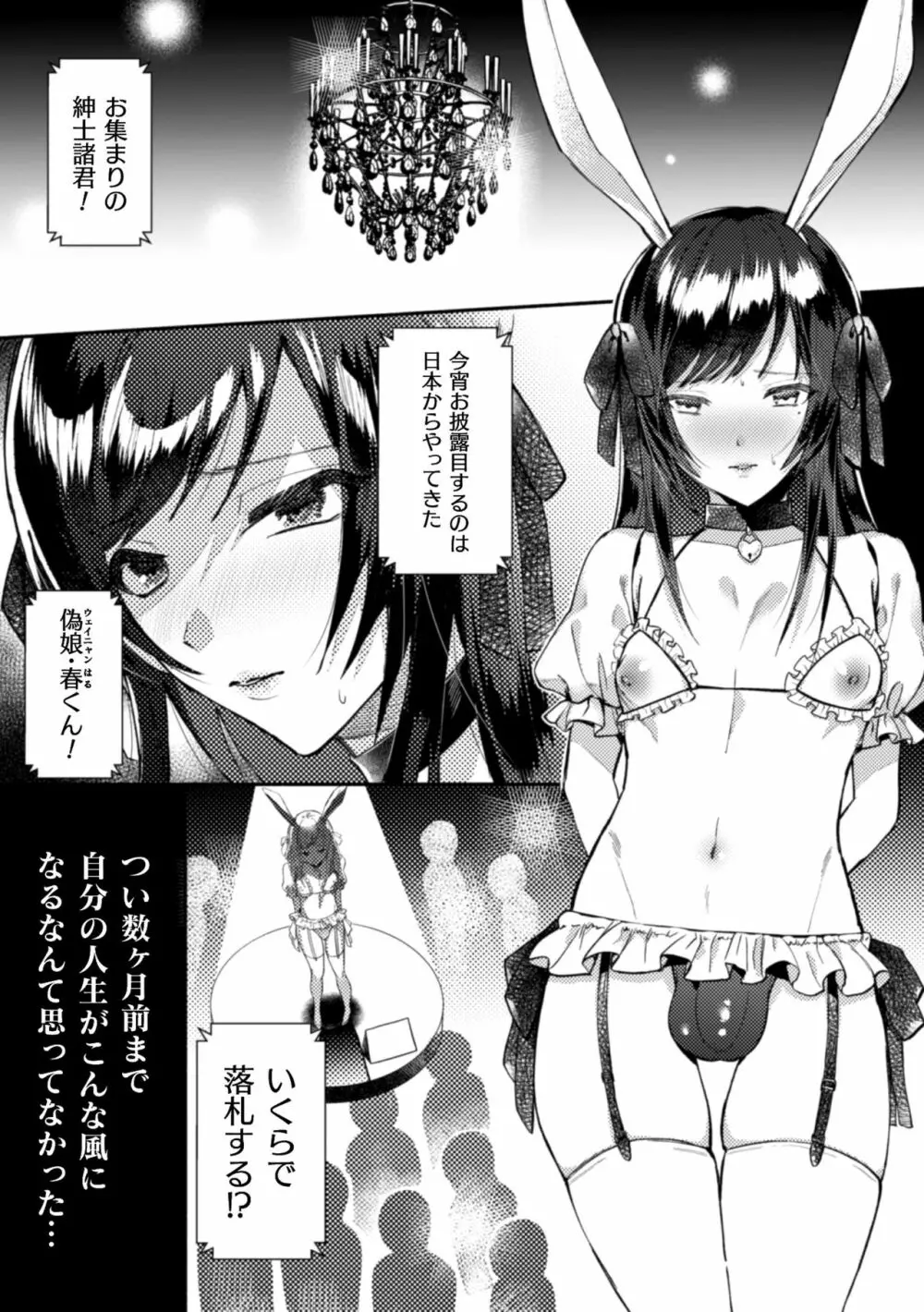 二次元コミックマガジン 男の娘を尻穴快楽でメス堕ち陵辱! Vol.1 47ページ