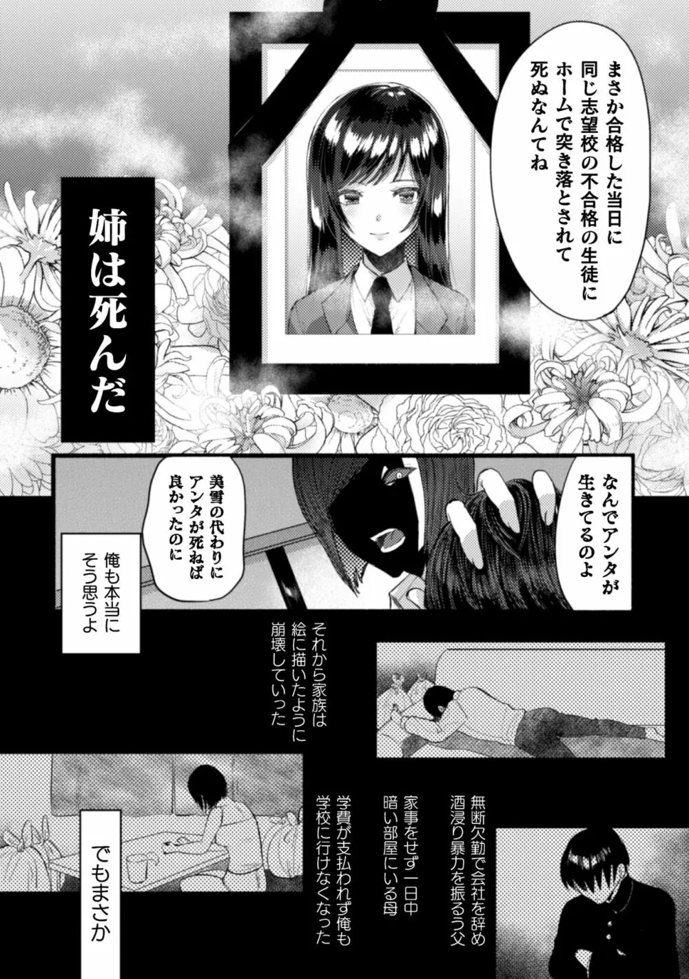 二次元コミックマガジン 男の娘を尻穴快楽でメス堕ち陵辱! Vol.1 52ページ