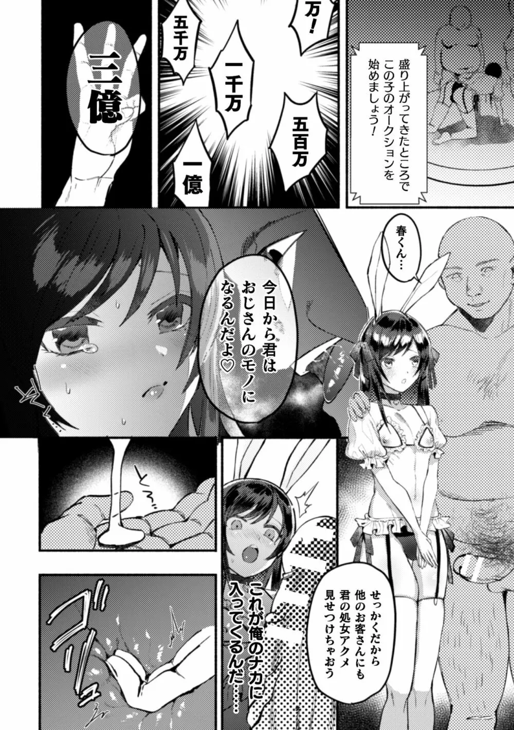二次元コミックマガジン 男の娘を尻穴快楽でメス堕ち陵辱! Vol.1 62ページ