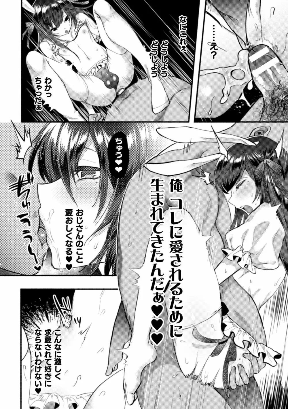 二次元コミックマガジン 男の娘を尻穴快楽でメス堕ち陵辱! Vol.1 64ページ