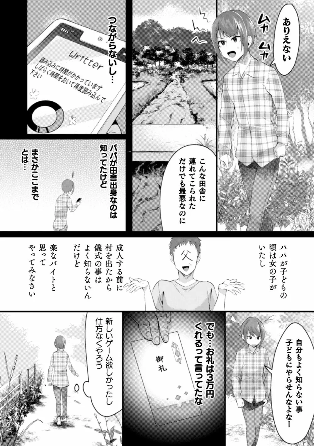 二次元コミックマガジン 男の娘を尻穴快楽でメス堕ち陵辱! Vol.1 72ページ