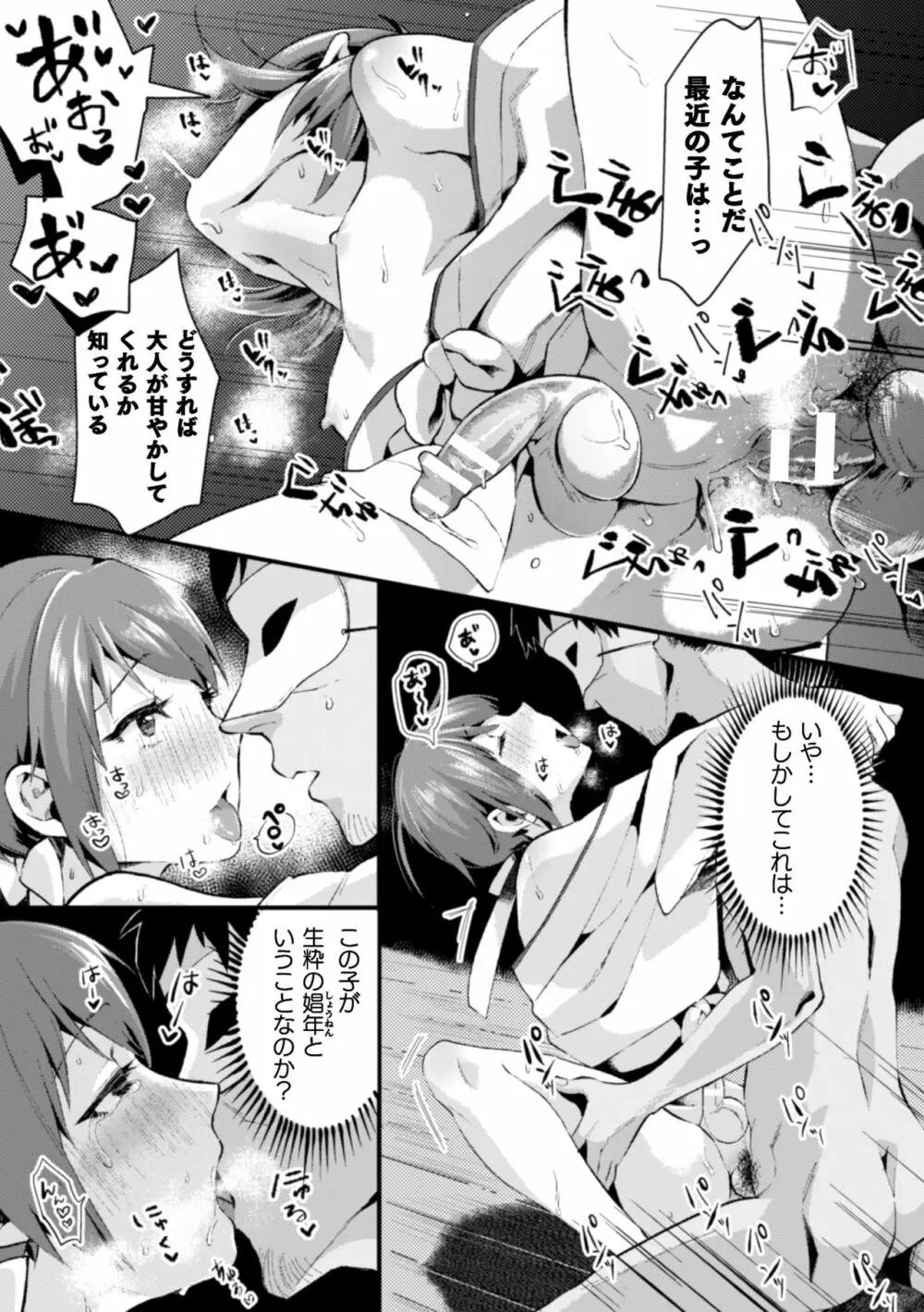 二次元コミックマガジン 男の娘を尻穴快楽でメス堕ち陵辱! Vol.1 86ページ