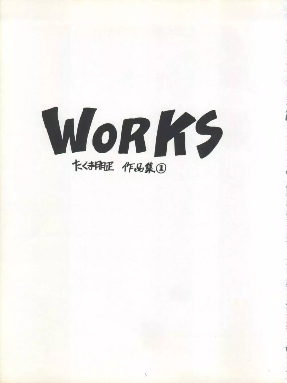 WORKS 3ページ