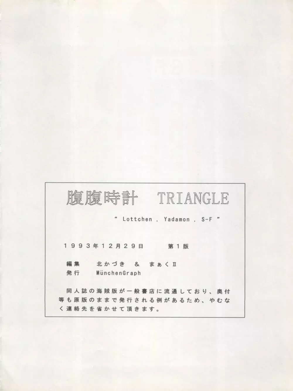 腹腹時計 TRIANGLE 114ページ