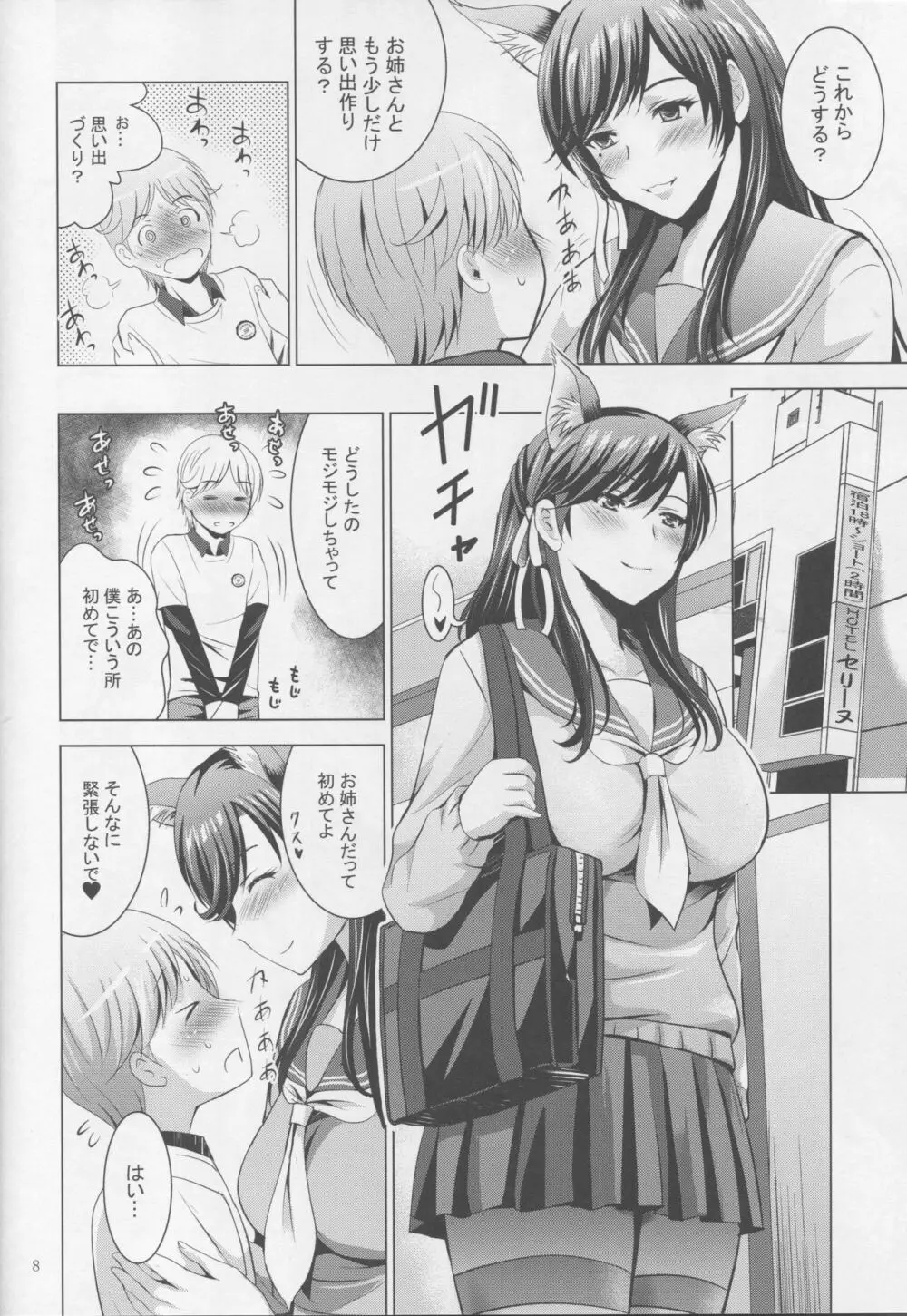 MOUSOU THEATER 58 7ページ