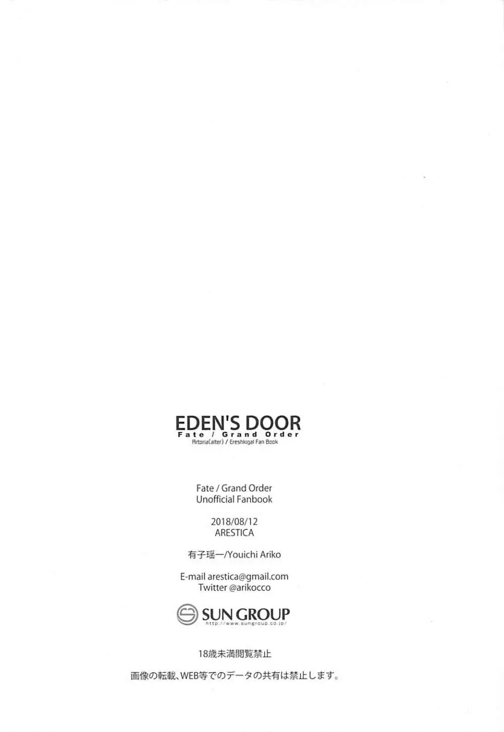 EDEN’S DOOR 21ページ