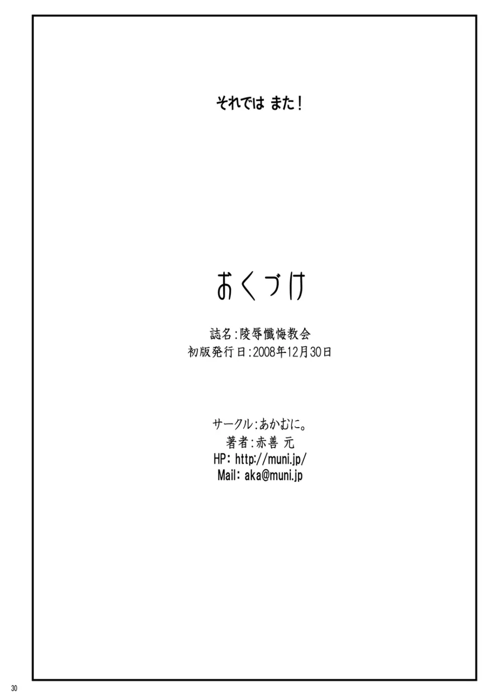 陵辱懺悔教会 30ページ