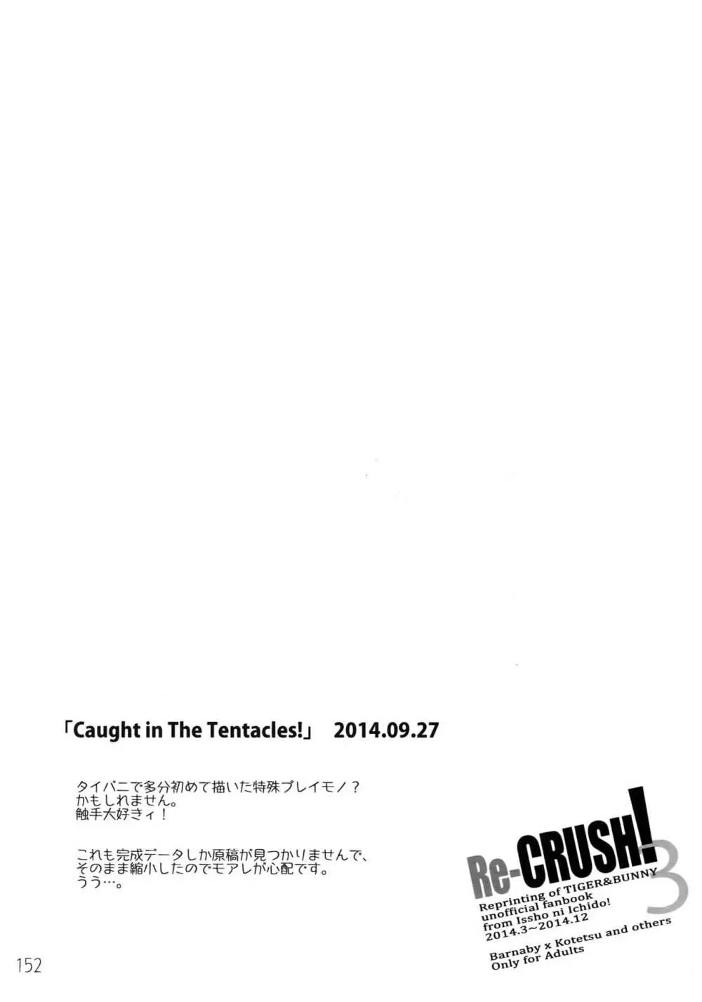 T&B Re-CRUSH!3 151ページ