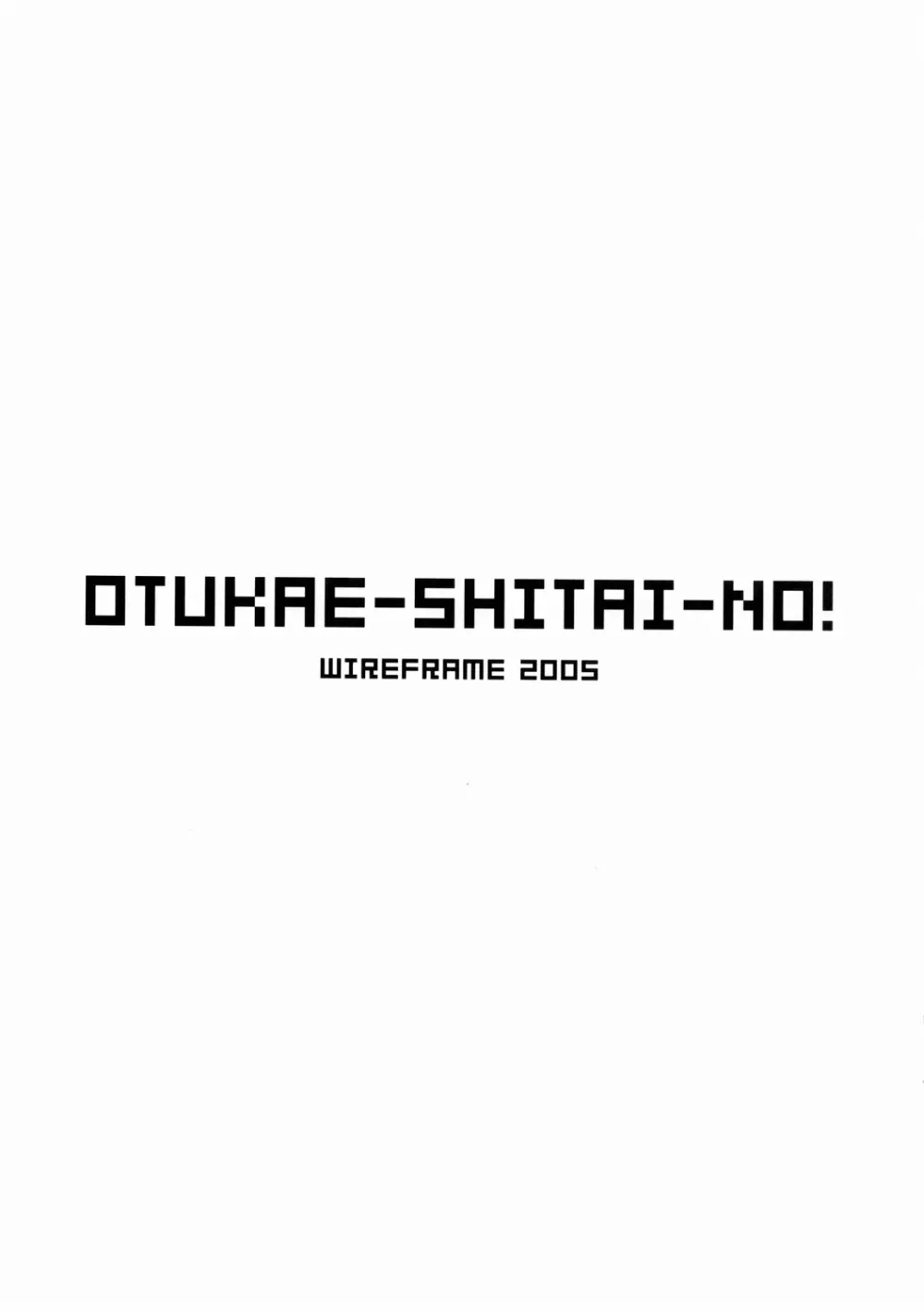 (サンクリ29) [WIREFRAME (憂姫はぐれ)] OTUKAE-SHITAI-NO! (これが私の御主人様) 1ページ