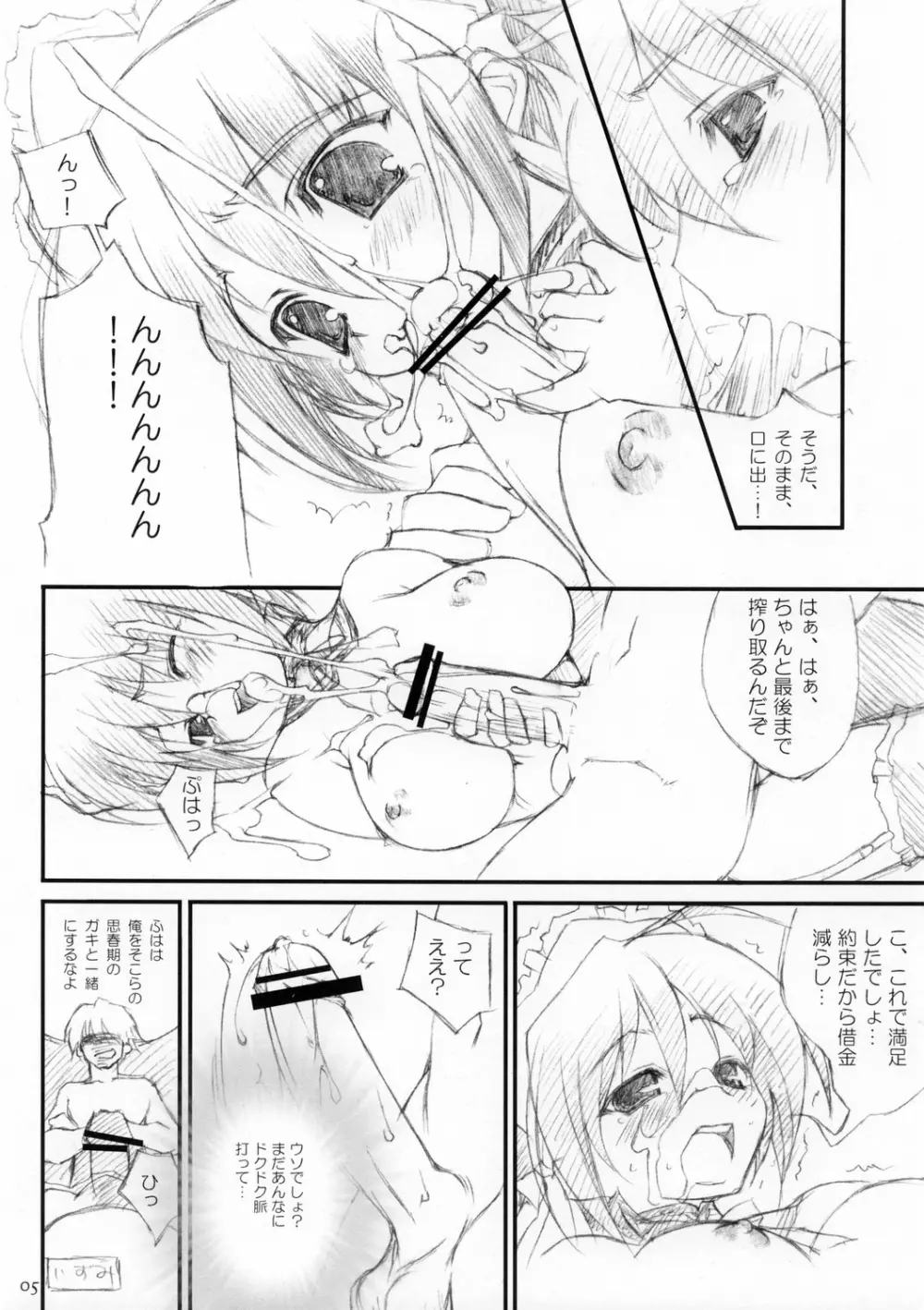 (サンクリ29) [WIREFRAME (憂姫はぐれ)] OTUKAE-SHITAI-NO! (これが私の御主人様) 4ページ