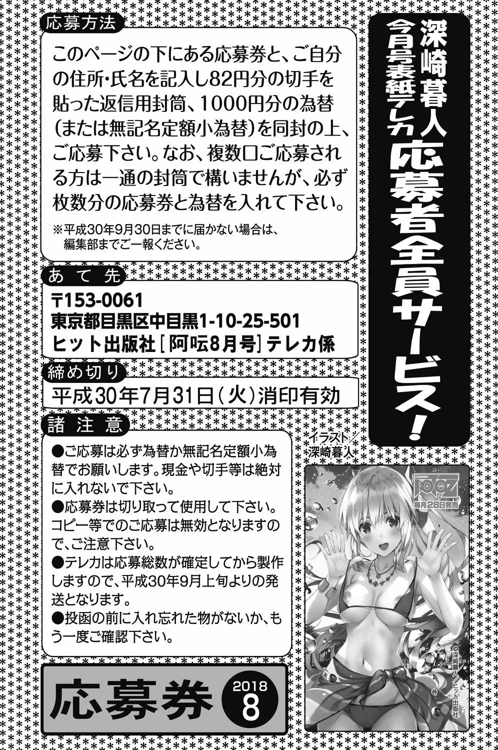 COMIC 阿吽 2018年8月号 230ページ