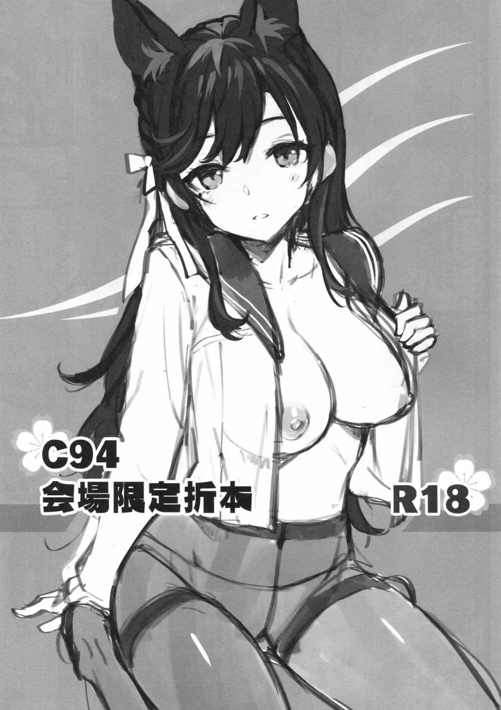 C94 会場限定折本 1ページ