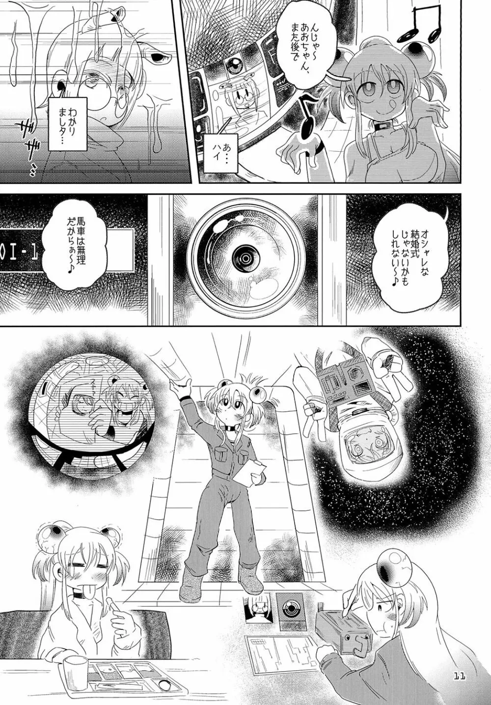 イズミちゃんオディティ! 11ページ