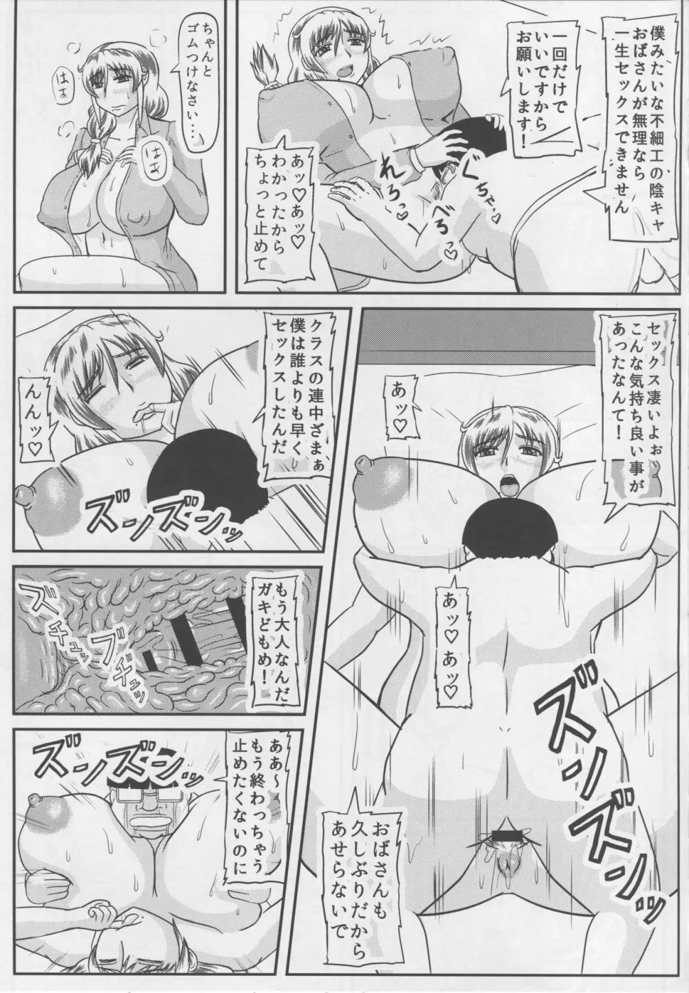 母の危険日 6ページ