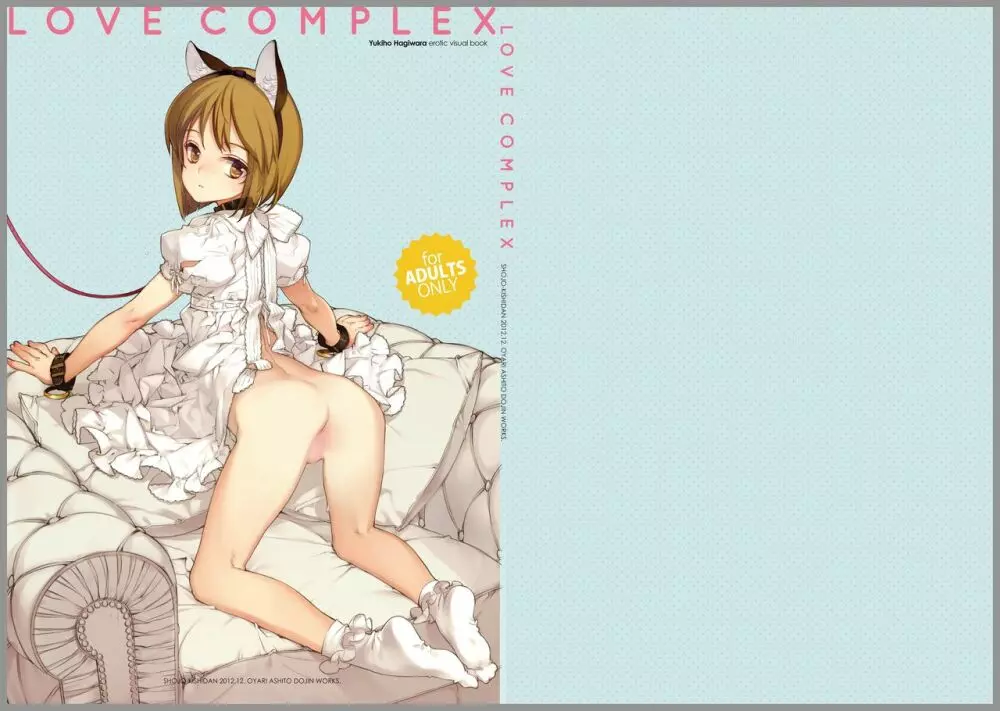 LOVE COMPLEX 1ページ