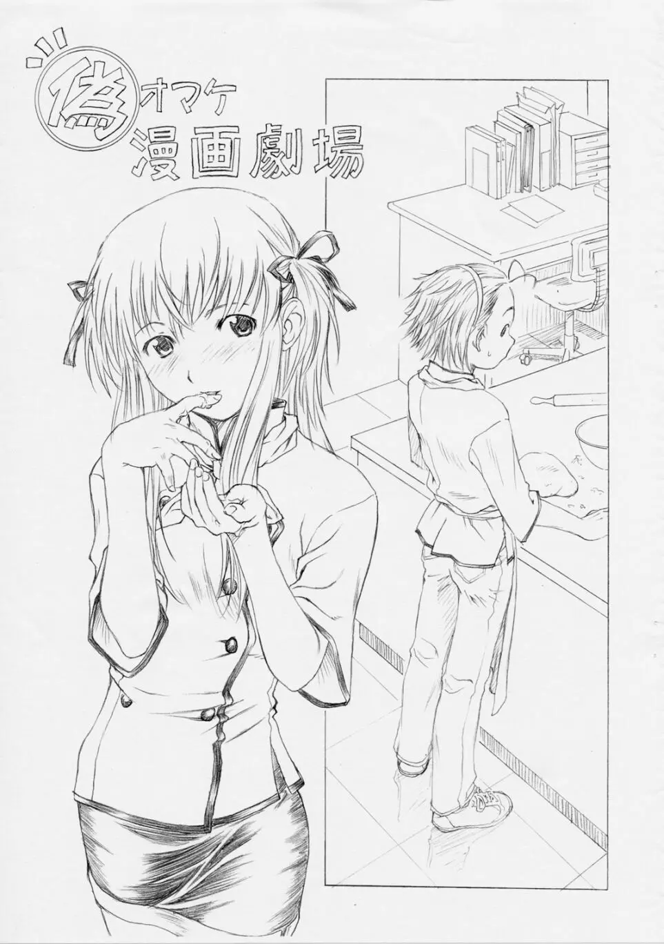 Nise Omake Manga Gekijou 1ページ