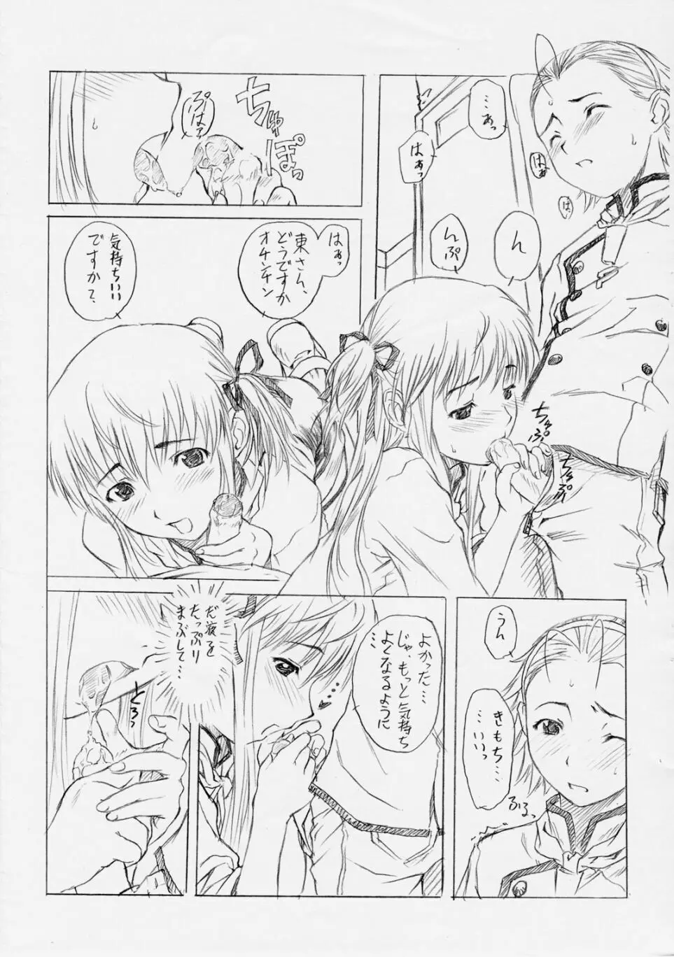 Nise Omake Manga Gekijou 2ページ