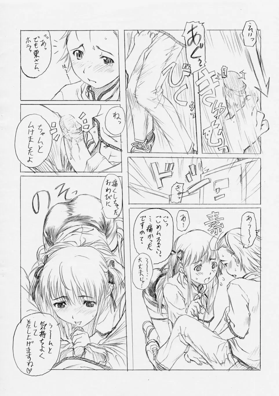 Nise Omake Manga Gekijou 3ページ
